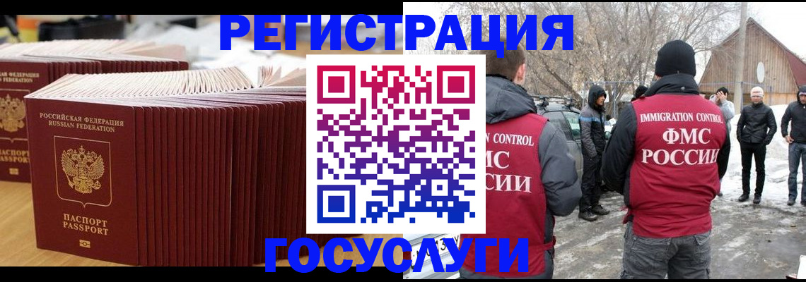 прописка 2025 в Урус-Мартане