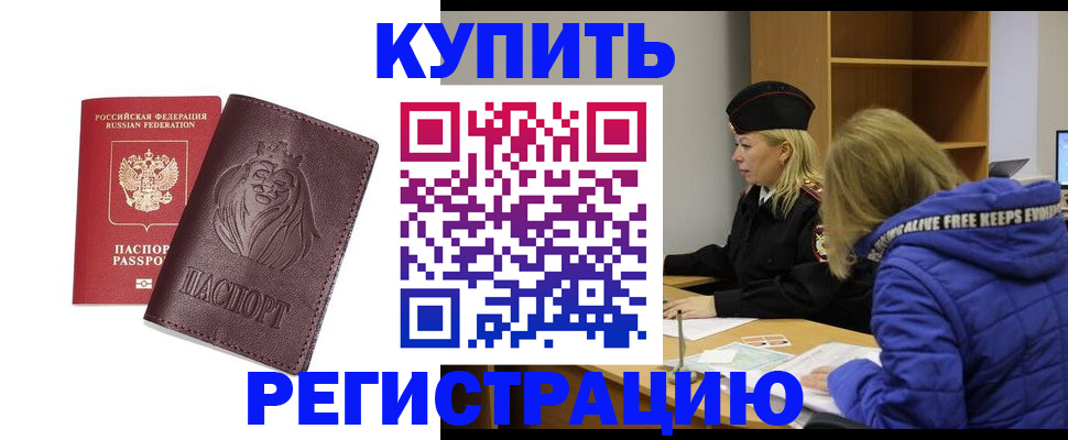 временная регистрация 2025 в Урус-Мартане